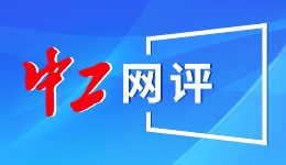 中工網(wǎng)評丨“小而美”的中國商品何以“圈粉”全世界