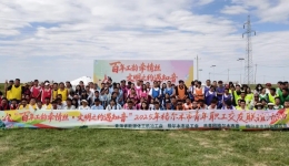 2025青海格爾木市青年職工交友聯(lián)誼活動舉辦