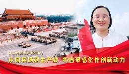 榮耀匠行丨全國勞動模范趙生艷：從閱兵場到生產(chǎn)線 將自豪感化作創(chuàng)新動力