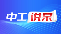 中工說案丨員工1年前犯錯被扣工資，1年后竟因“舊賬”被開除？法院判了