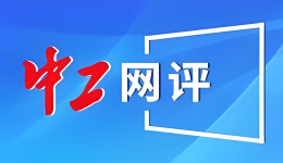 中工網(wǎng)評丨酒后開啟“智駕”，技術(shù)不是違法的擋箭牌