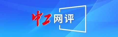 網(wǎng)評長圖 網(wǎng)評長圖